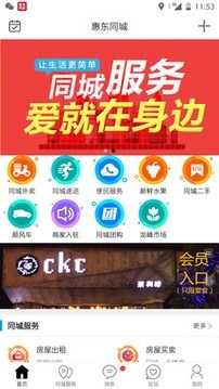 惠东同城2026版安卓版