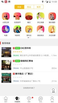 惠东同城2026版安卓版