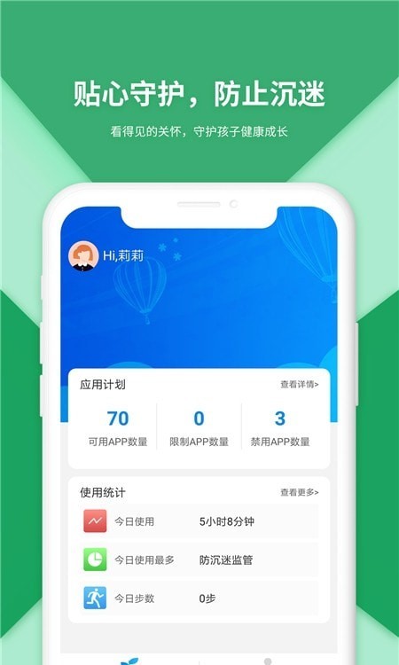 防沉迷受控安卓版最新版下载