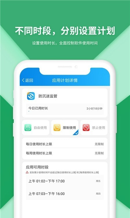 防沉迷受控安卓版最新版下载