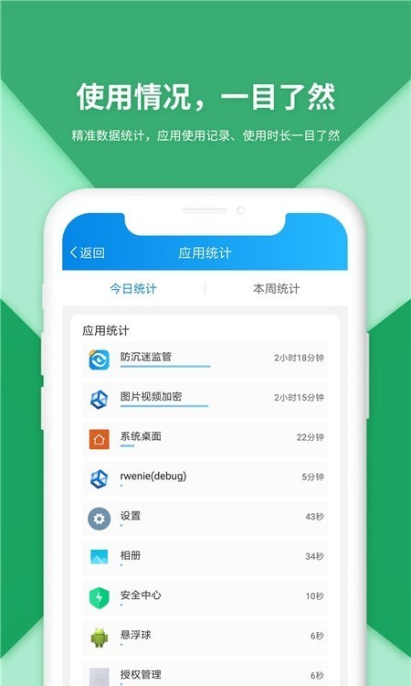 防沉迷受控安卓版最新版下载