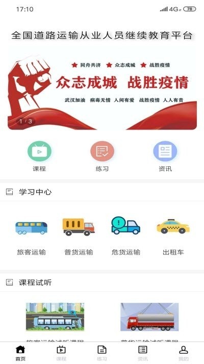 道路运输云课堂安卓2026最新版