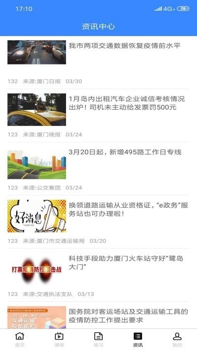 道路运输云课堂安卓2026最新版