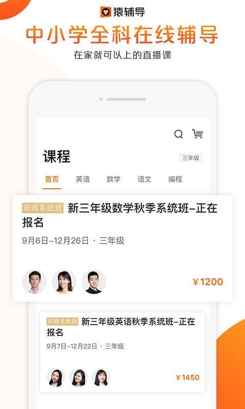先问辅导app下载安卓版