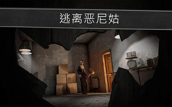 鬼修女最新版