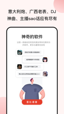 语音包歪比安卓版下载2026版