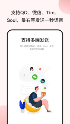 语音包歪比安卓版下载2026版
