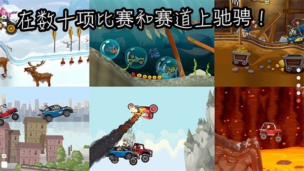 登山赛车2国际版