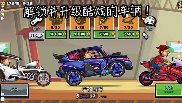 登山赛车2国际版