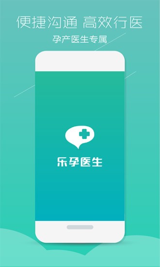乐孕医生下载最新版本