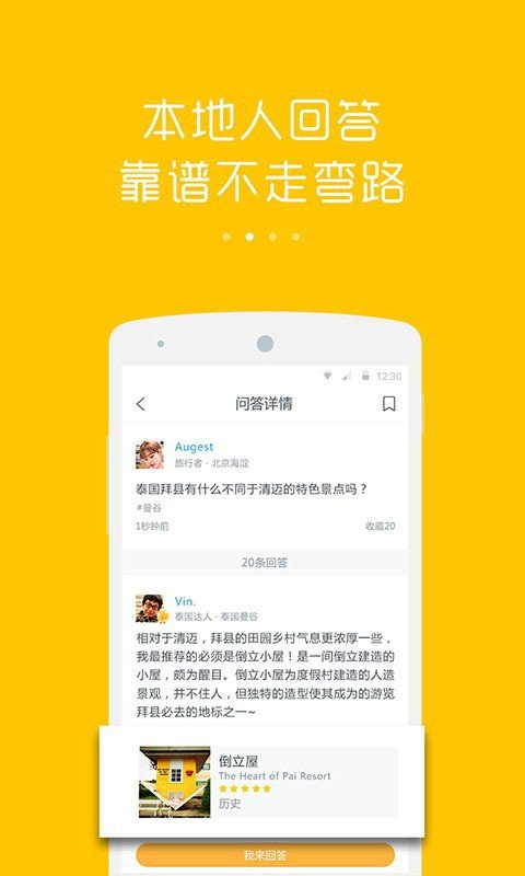 旅行本地助手下载安卓版本
