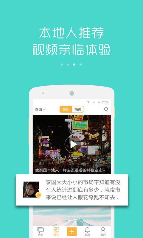 旅行本地助手下载安卓版本