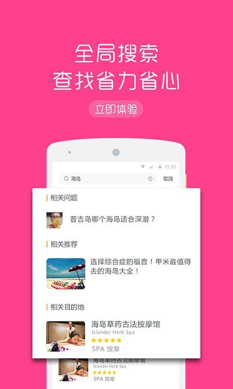 旅行本地助手下载安卓版本