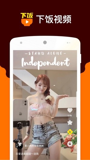 下饭小视频app下载最新版
