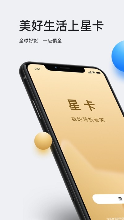 星卡商城安卓版下载