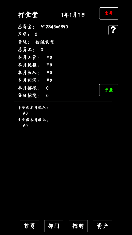 大学食堂模拟器2022最新版本免费中文手机版