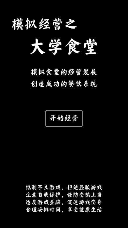 大学食堂模拟器2022最新版本免费中文手机版