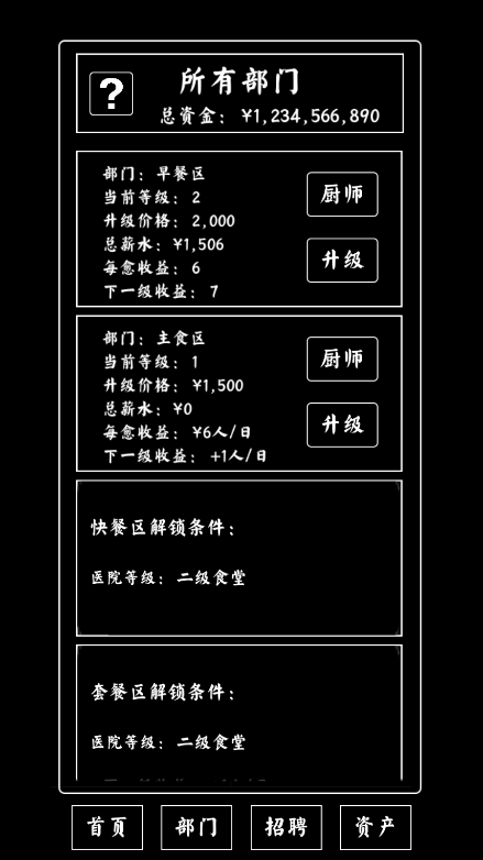 大学食堂模拟器2022最新版本免费中文手机版