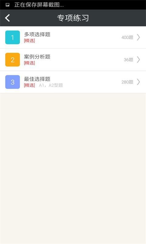 初级农业经济师习题集安卓版app