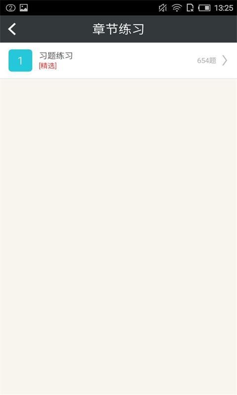 初级农业经济师习题集安卓版app