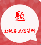 初级农业经济师习题集安卓版app