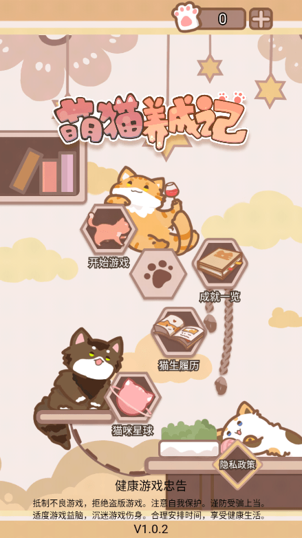 萌猫养成记中文最新版本2022免费手机版