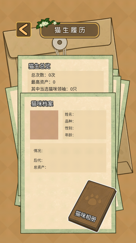 萌猫养成记中文最新版本2022免费手机版