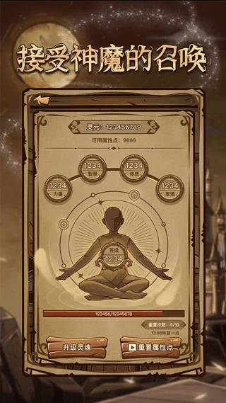 魔幻异世转生模拟器无限属性点中文手机版