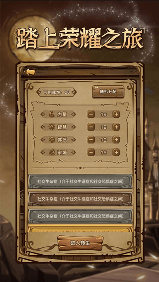 魔幻异世转生模拟器无限属性点中文手机版