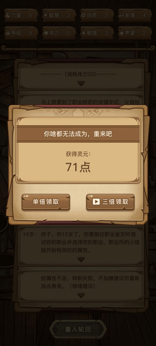 魔幻异世转生模拟器无限属性点中文手机版