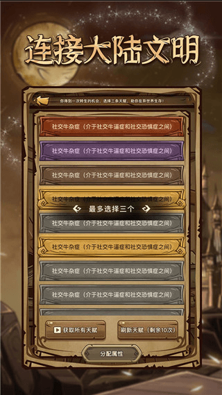 魔幻异世转生模拟器无限属性点中文手机版