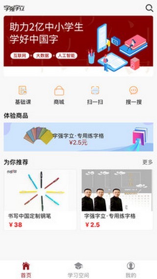 字强字立最新版2026下载