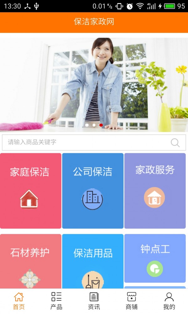 保洁家政网app下载安装