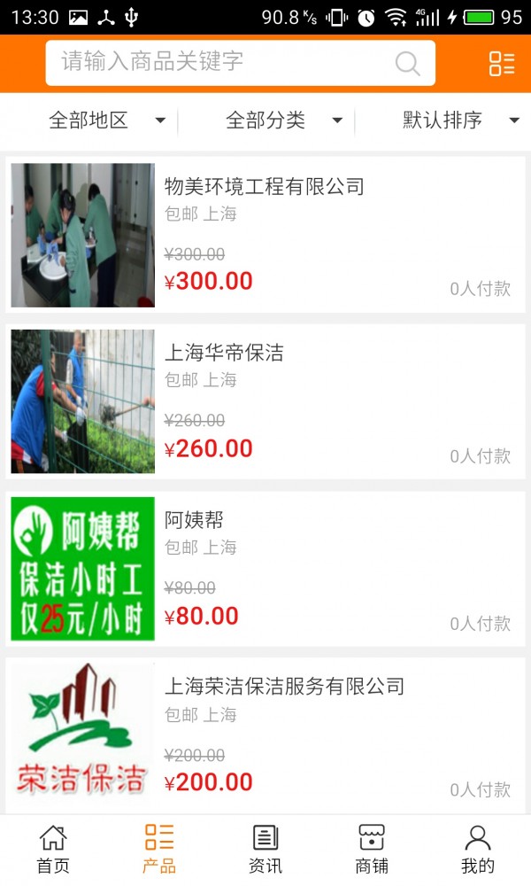 保洁家政网app下载安装