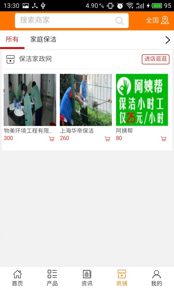 保洁家政网app下载安装