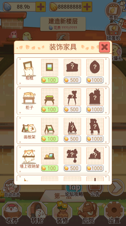 我有一间萌宠小屋无限瓜子破解版