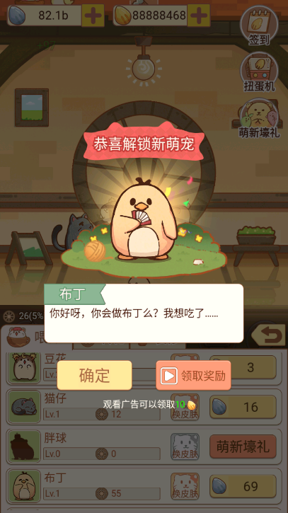 我有一间萌宠小屋无限瓜子破解版