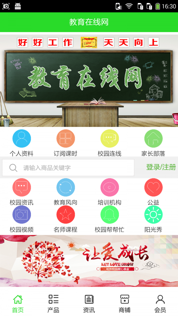 教育在线网安卓2026下载