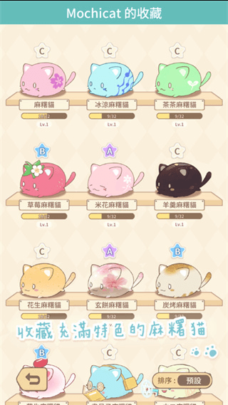 麻薯猫收集2022最新免费中文安卓正版