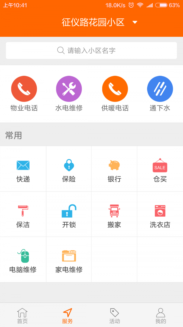 业主助手app最新版
