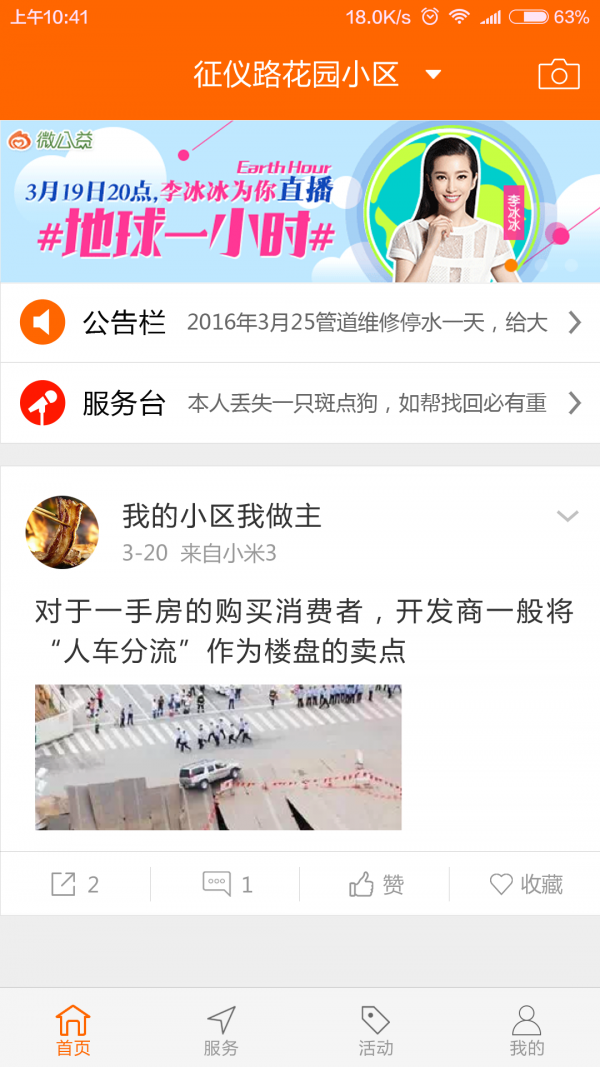 业主助手app最新版