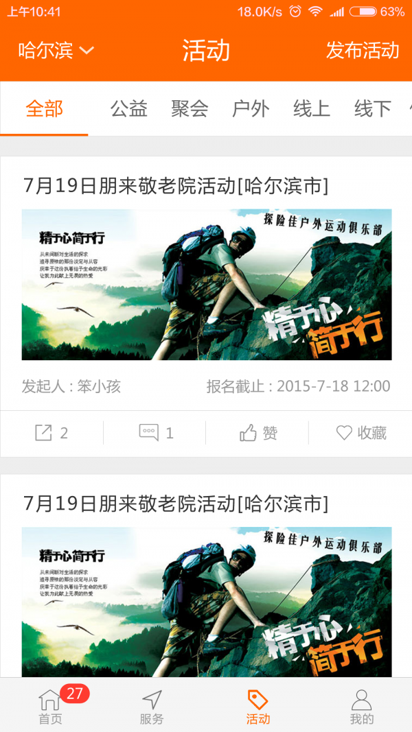 业主助手app最新版