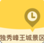 独秀峰王城景区2026下载安卓版