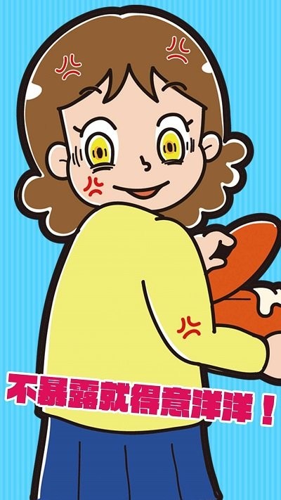 不暴露就得意洋洋免广告破解版
