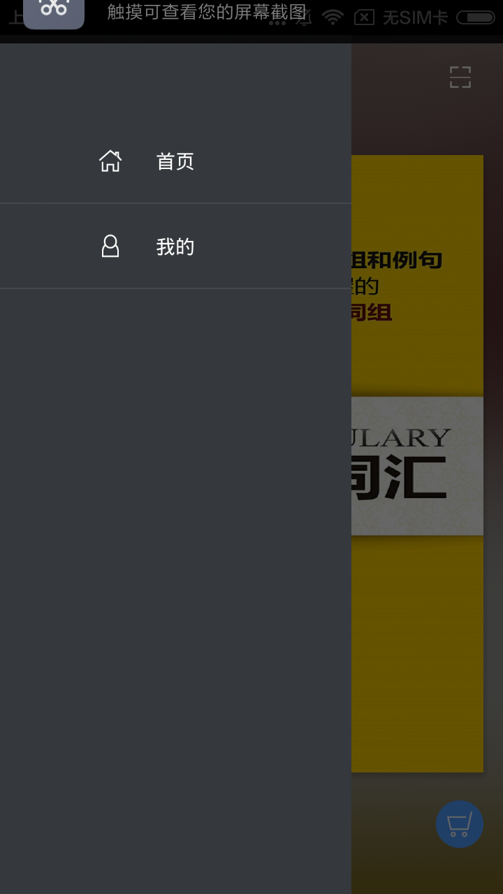 高考英语词汇最新下载安卓版