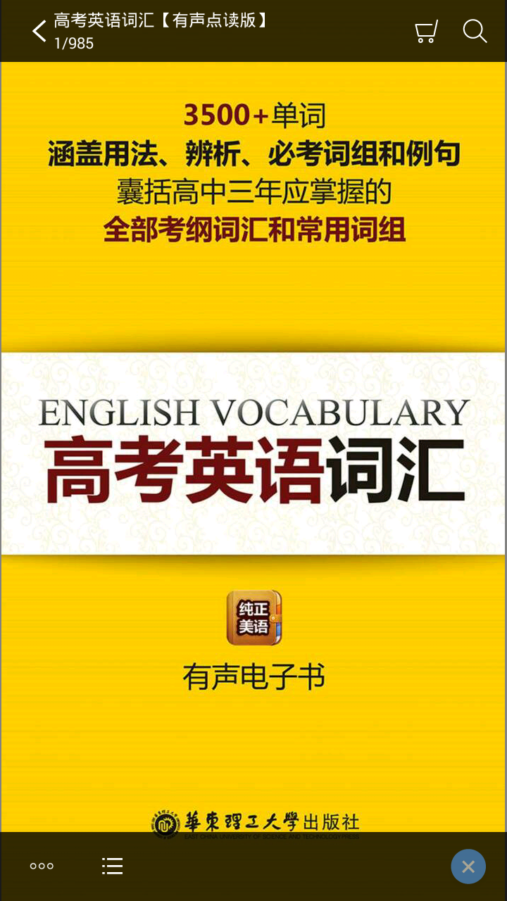 高考英语词汇最新下载安卓版