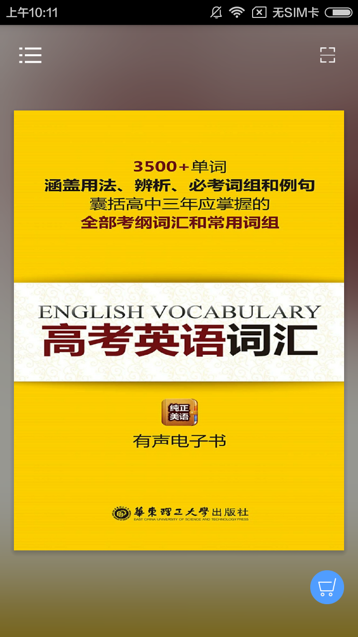 高考英语词汇最新下载安卓版