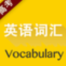 高考英语词汇最新下载安卓版
