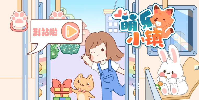 萌乐小镇无广告完整版