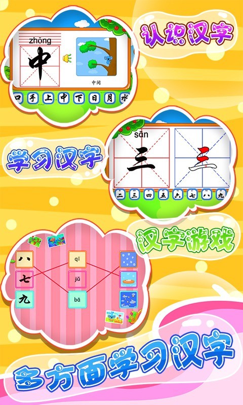 儿童宝宝学汉字安卓下载安装